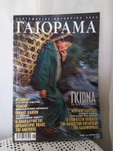 Γαιοραμα Experiment Σεπτέμβριος- Οκτώβριος 2004