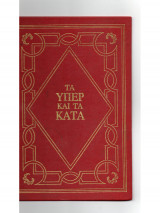 Τα υπέρ και τα κατά "Στάλιν"
