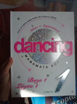 Dancing Μαθήματα χορού