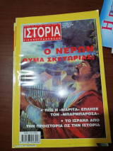 Ιστορία Εικονογραφημένη τεύχος 384