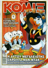 Κόμιξ #198