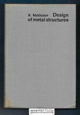 Design of metal structures