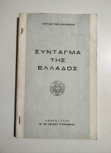 Σύνταγμα της Ελλάδος 1976
