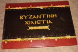 Βυζαντινη χιλιετια