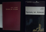 Τροπικός του Αιγόκερω