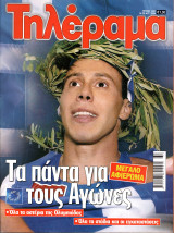 Περιοδικό Τηλέραμα τεύχος 1432