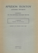 Αρχειον Πόντου - Παραμυθια της Άνω Ματσούκας Ανάτυπον εκ του τριακοστού πρώτου τόμου