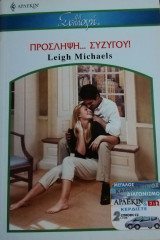 Πρόσληψη… Συζύγου! Άρλεκιν Συλλογή Νο 2616