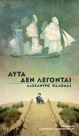 Αυτά δεν λέγονται