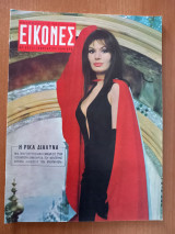 Εικόνες αρ. 535, 21 Ιανουαρίου 1966