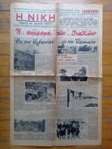 Εφημερίδα Η Νίκη 11 Ιανουαρίου 1941