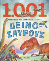 1001 ΕΡΩΤΗΣΕΙΣ ΚΑΙ ΑΠΑΝΤΗΣΕΙΣ ΓΙΑ ΤΟΥΣ ΔΕΙΝΟΣΑΥΡΟΥΣ