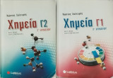 Χημεία Γ1 και Γ2 Θετικής Κατεύθυνσης: Θετικής κατεύθυνσης