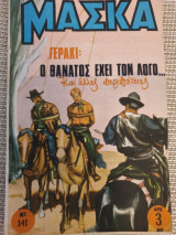 Μάσκα Νο141