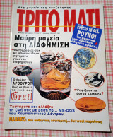 Τρίτο μάτι # 27 1993