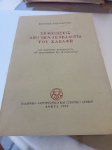 Σημειώσεις από τη γενεαλογία του Καβάφη