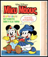 Μίκυ Μάους #968 - Άκοπο