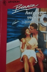 Απέραντο γαλάζιο Άρλεκιν Bianca No 267