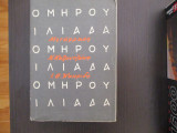Ομηρου ιλιαδα