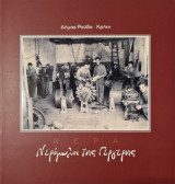 Νερόμυλοι της Γέργερης