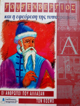 Γουτεμβέργιος