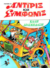 Αντιρίξ και Συμφωνίξ #16