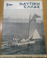Ναυτική Ελλάς, τεύχος 119, Σεπτέμβριος 1938