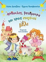 Φράουλες, βατόμουρα και τρεις σταγόνες μέλι