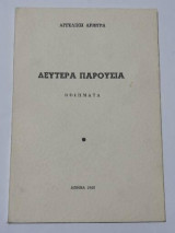 Δευτέρα παρουσία
