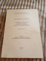 Μανουήλ Ιω. Γεδεών - Αποσημειώματα χρονογράφου - Μνεία των προς εμού - Πατριαρχικαί εφημερίδες - Ιστορία των του Χριστού πενήτων (Ευρετήρια)