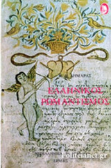 ΕΛΛΗΝΙΚΟΣ ΡΩΜΑΝΤΙΣΜΟΣ