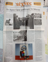 Εφημεριδες Τεχνες Και Γραμματα / Ζωη Και Τεχνη Της Καθημερινης