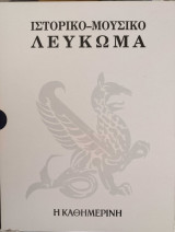 Ιστορικό μουσικό λεύκωμα 1960-1969 (1 τόμος + 2CD ανά έτος)