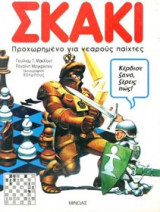 Σκάκι