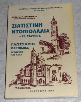 Σιατιστινή ντοπιολαλιά - Τα σιάτσνα. Γλωσσάριο, παροιμίες, ιστορίες και άλλα 2004 Μιχαήλ Χατσιούλη