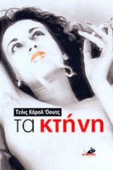 ΤΑ ΚΤΗΝΗ