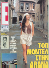 Περιοδικό Ε Νο 188