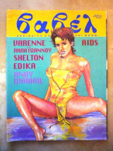 Βαβέλ (τεύχος 145)