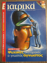 Ε Ιατρικά Tεύχος 81