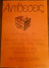 Αντιθέσεις, τεύχος 6, Σεπτέμβρης – Οκτώβρης 81