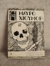Μαύρο χιούμορ