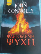 Φλεγόμενη ψυχή John Connolly