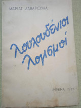 Λουλουδιασμένοι λογισμοί