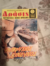 Δρασις τεύχος 830