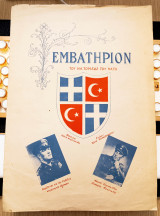 Εμβατήριο του Να. Τομ του Ν.Α.Τ.Ο / Νοτιανατολικός Τομέας. Μουσική: Λάκη Κυριακίδη Στίχοι: Τώνη Παπαζαχαρίου