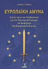 ΕΥΡΩΠΑΪΚΗ ΑΜΥΝΑ - Λεξικό όρων και διαδικασιών για την Εξωτερική Πολιτική και Ασφάλεια της ΕΕ