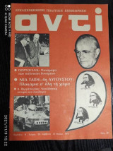 Περιοδικό Αντί - τεύχος 20