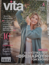 Περιοδικό vita,τεύχος 69