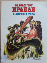 Η Λερναία Ύδρα