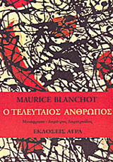 Ο τελευταίος άνθρωπος